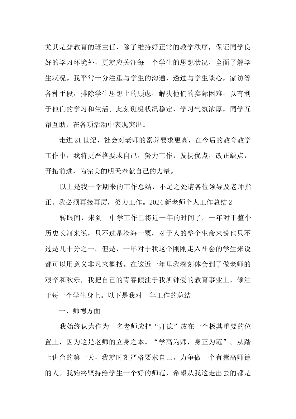 2024新教师个人工作总结范本_第3页