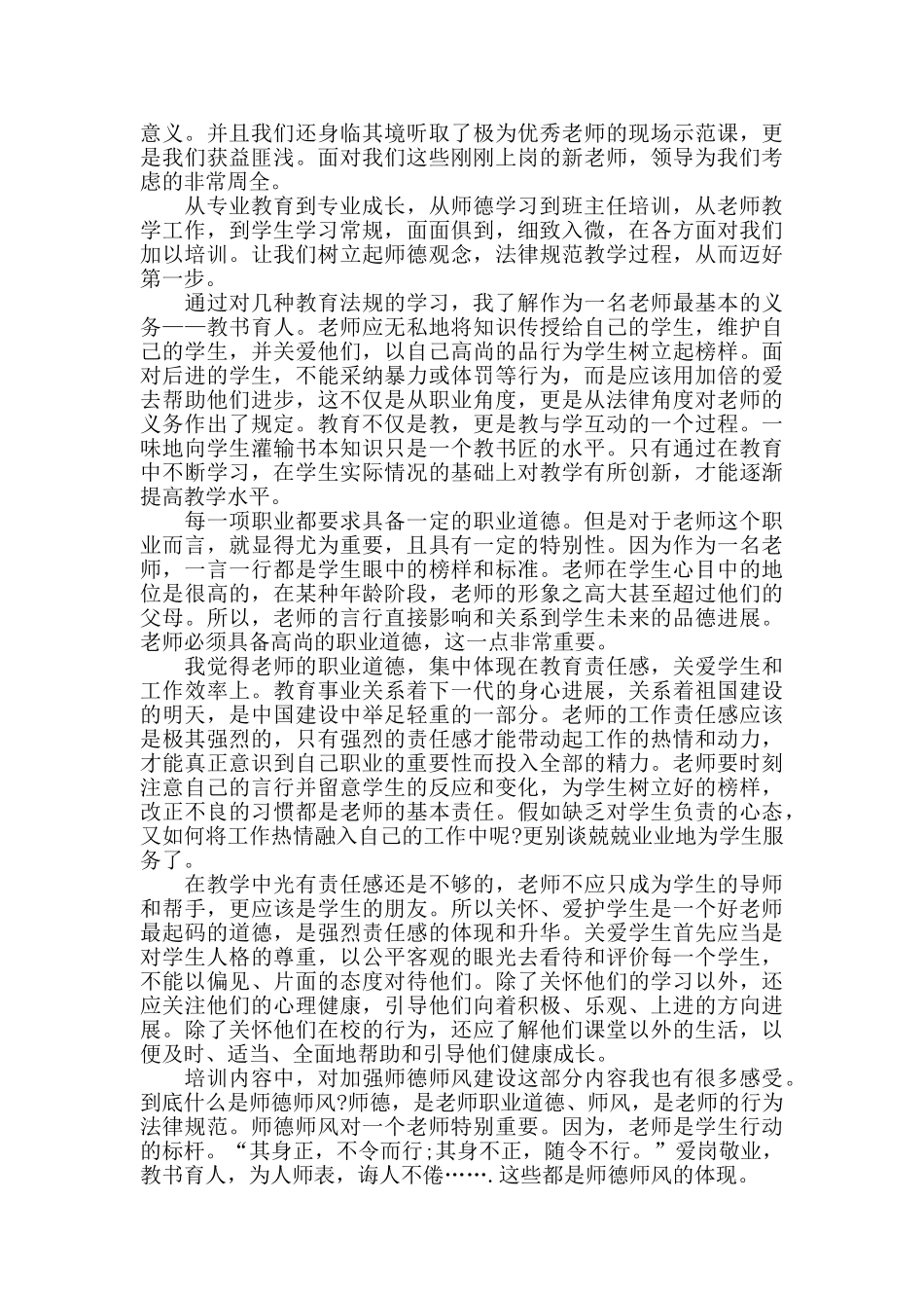2024新教师培训心得体会范文_第3页