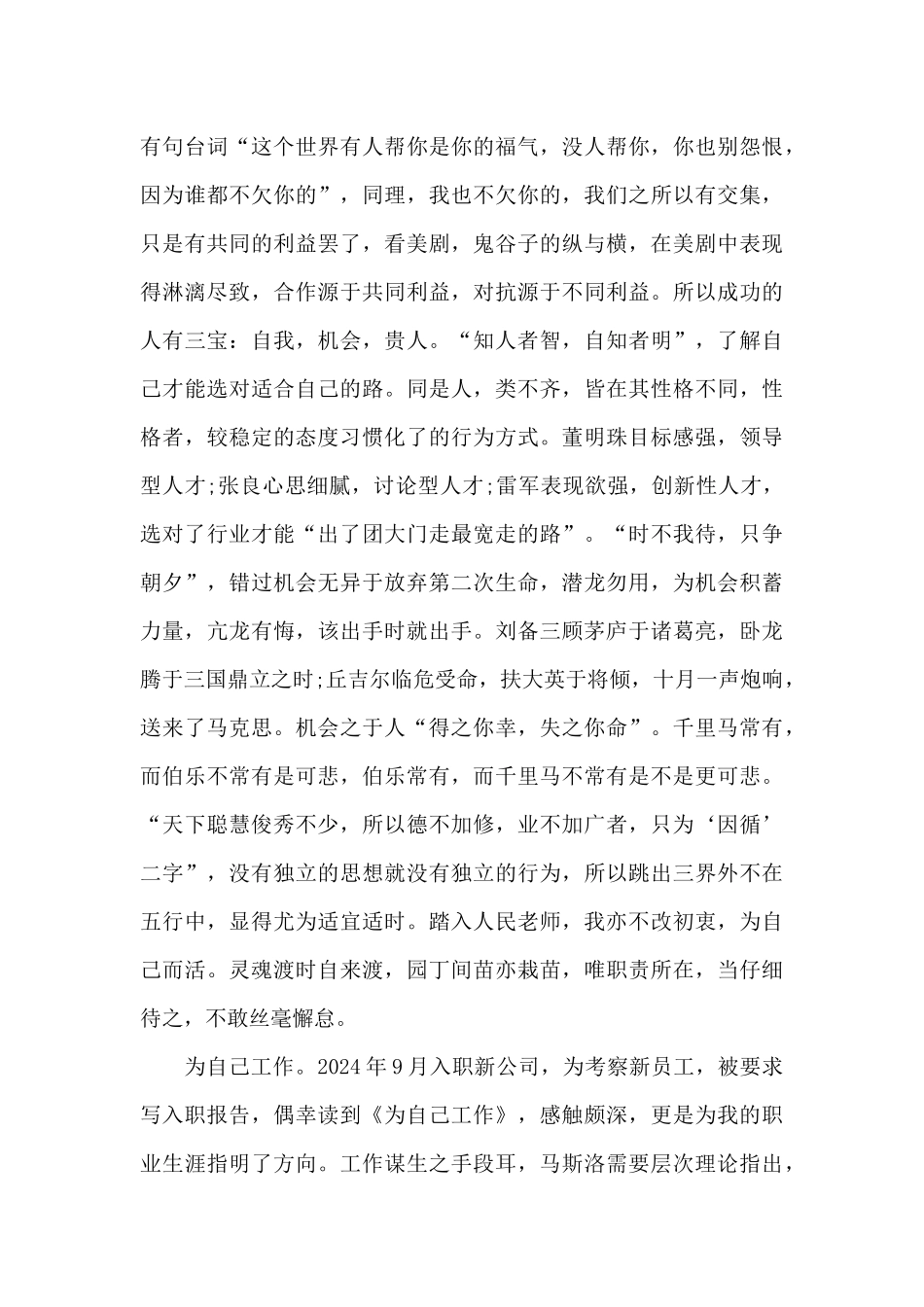 2024新教师培训心得体会范文5篇_第2页