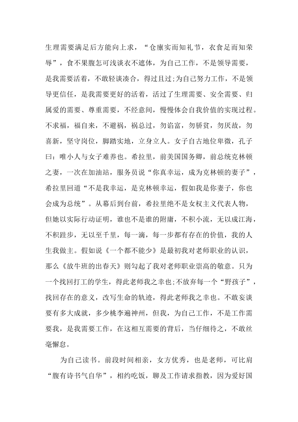 2024新教师培训心得体会范文5篇_第3页