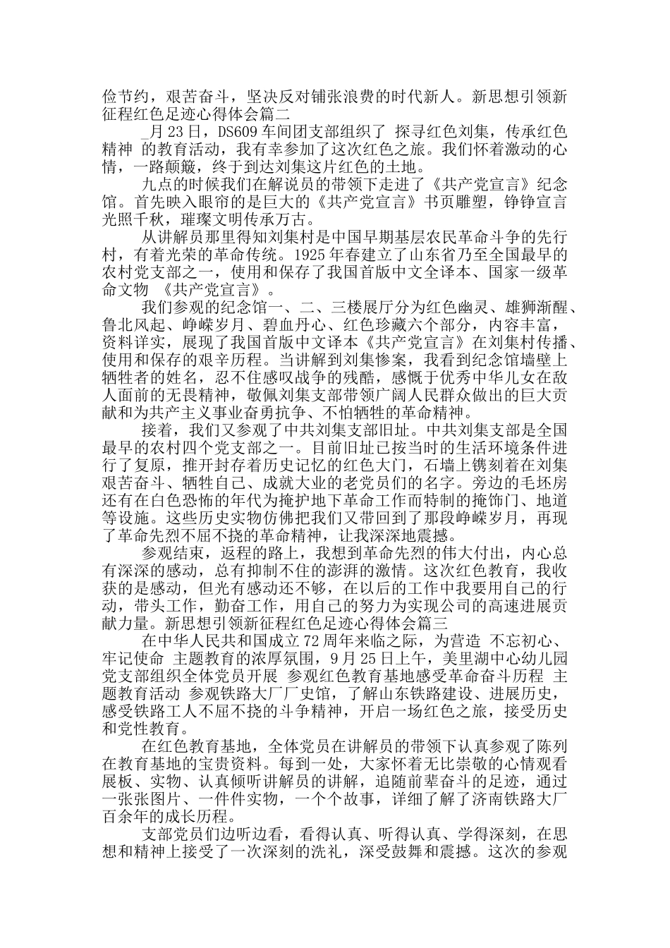 2024新思想引领新征程红色足迹心得体会800字范文_第2页