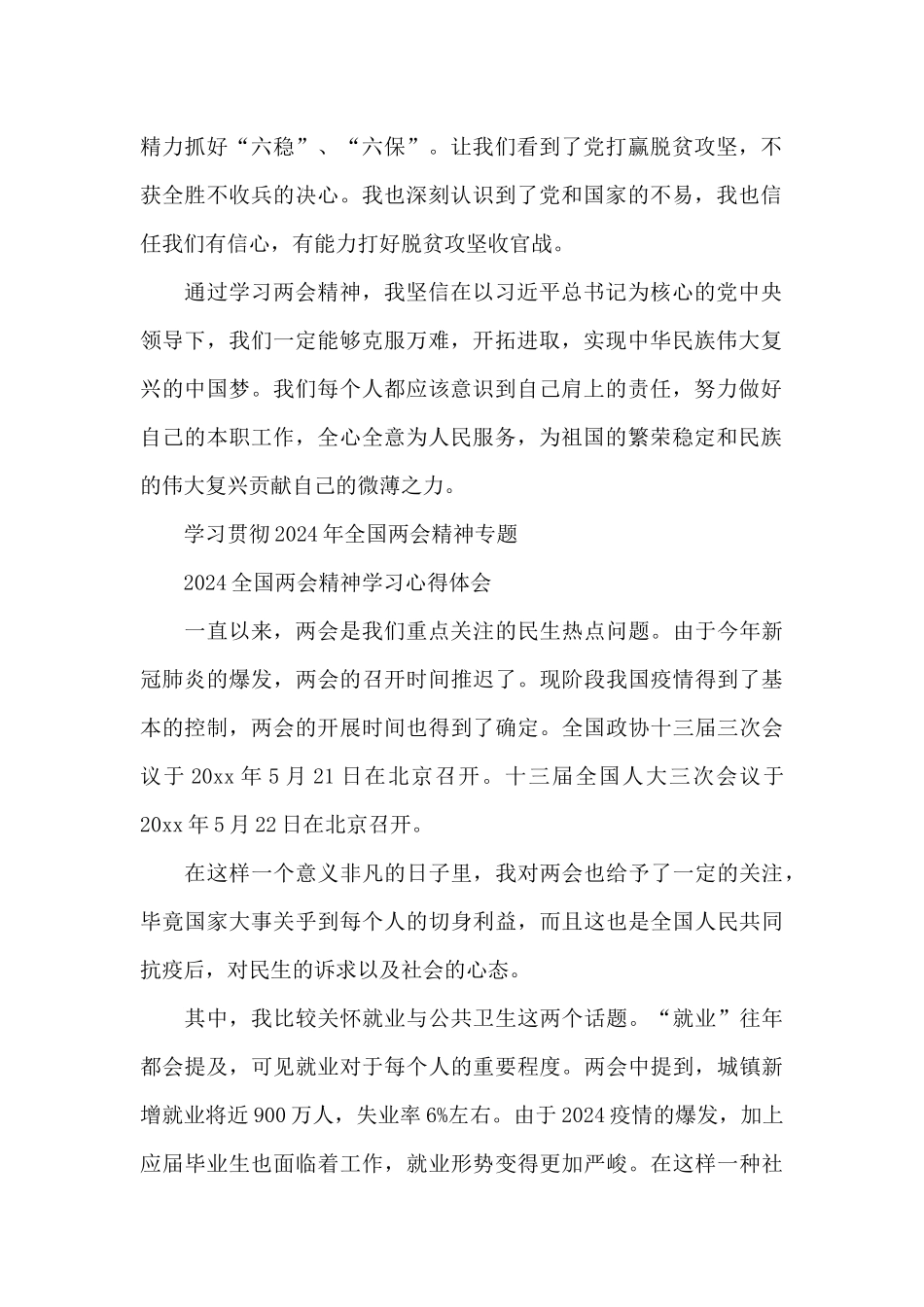 2024新征程全国两会精神学习心得体会优秀范文_第2页