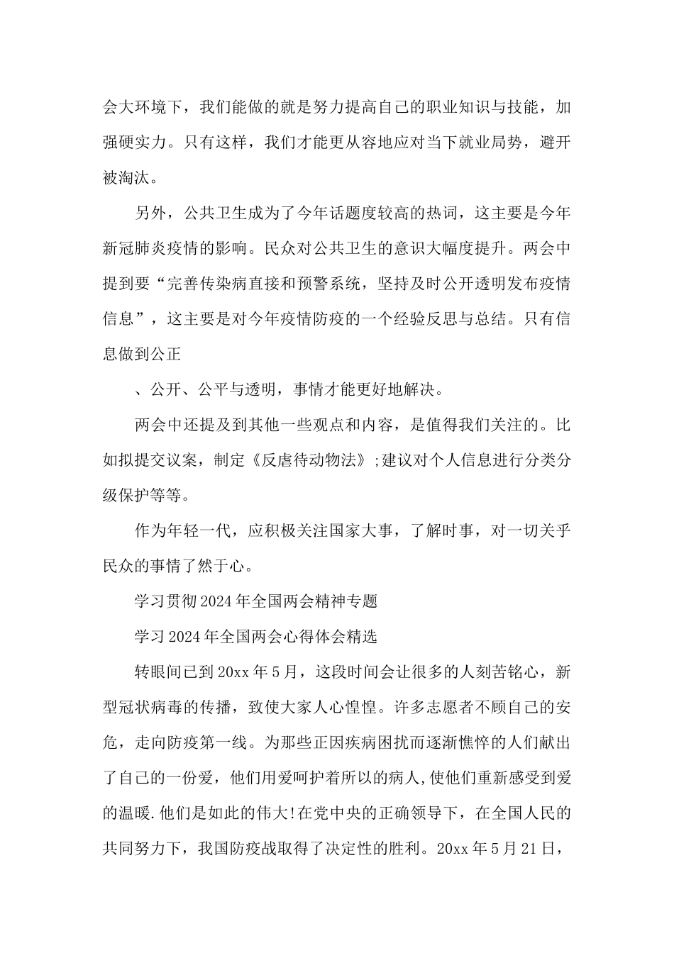 2024新征程全国两会精神学习心得体会优秀范文_第3页