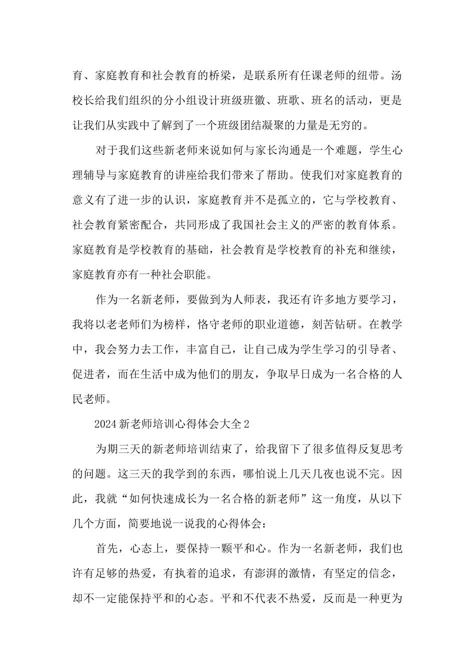 2024新教师培训心得体会大全_第2页