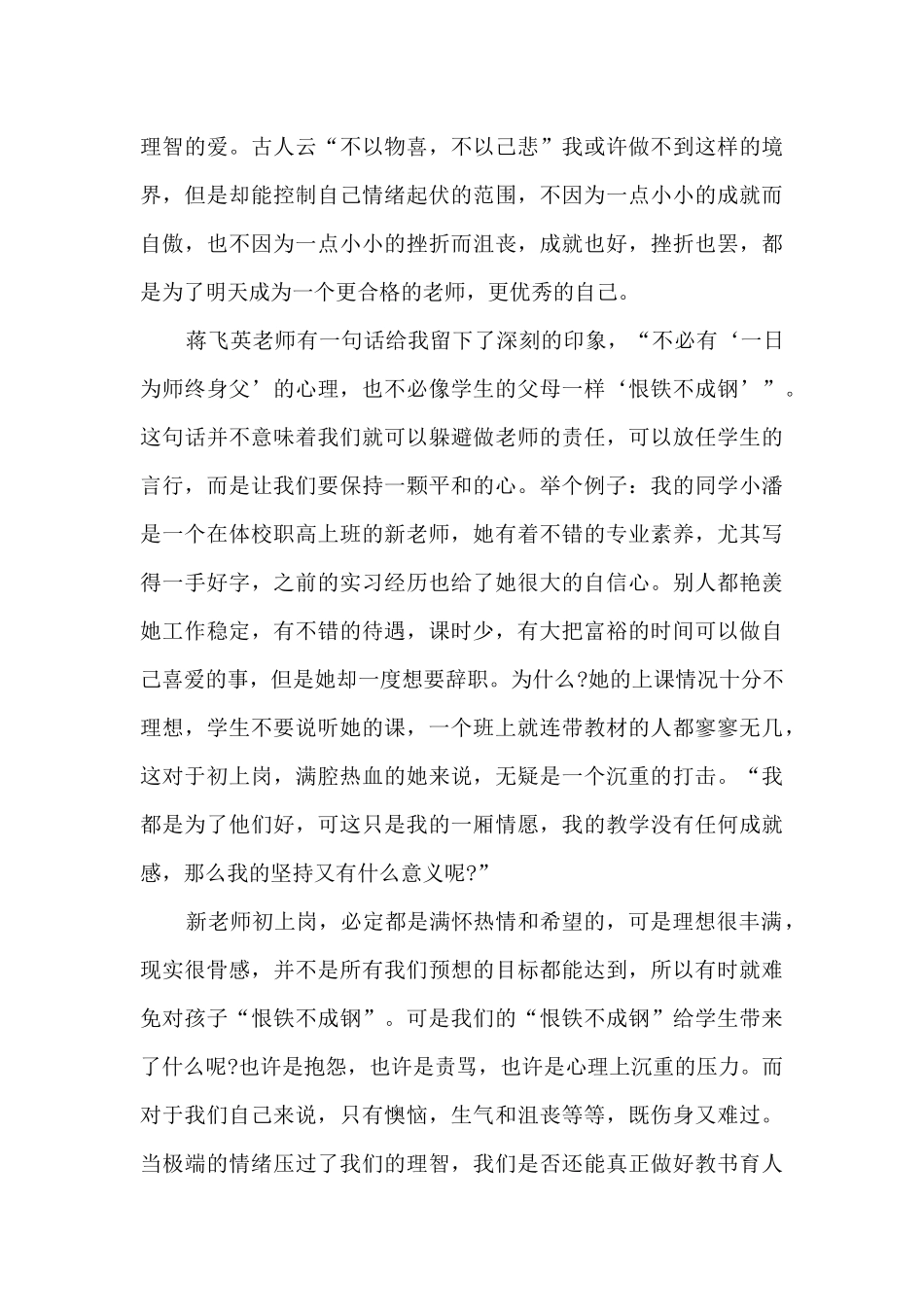 2024新教师培训心得体会大全_第3页