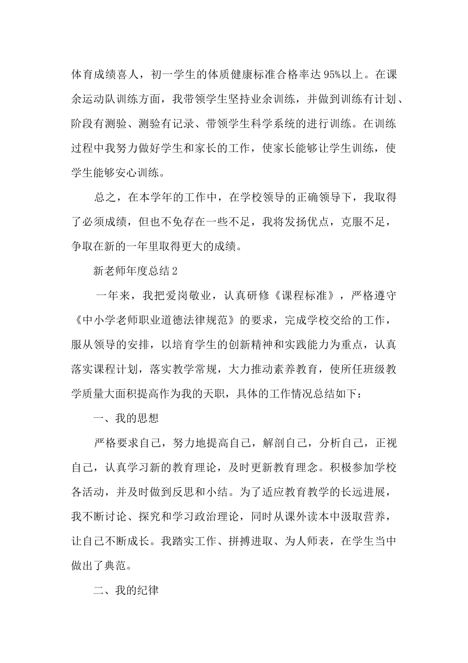 2024新教师年度总结_第2页