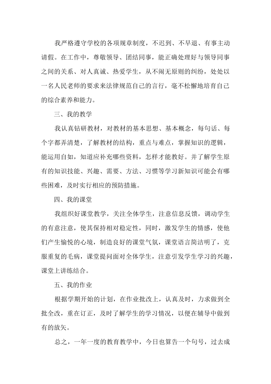 2024新教师年度总结_第3页