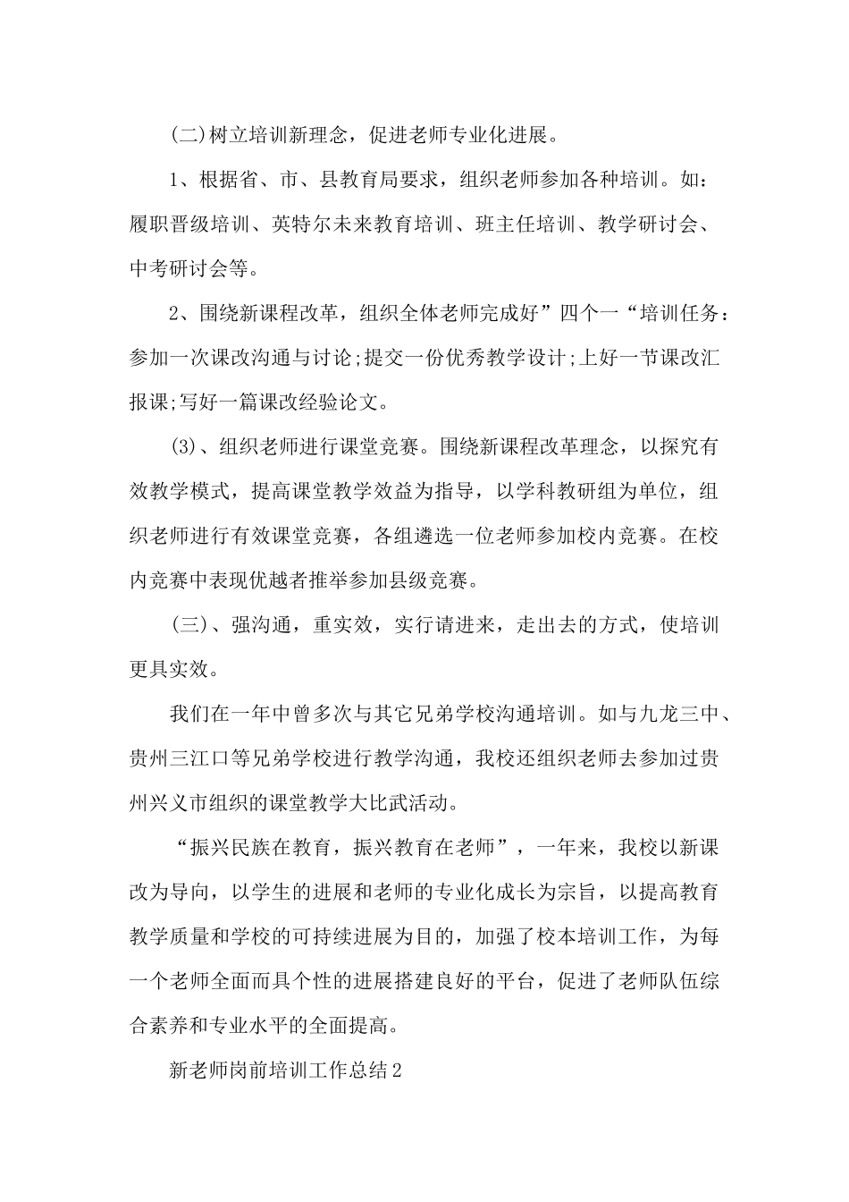 2024新教师岗前培训工作总结_第2页