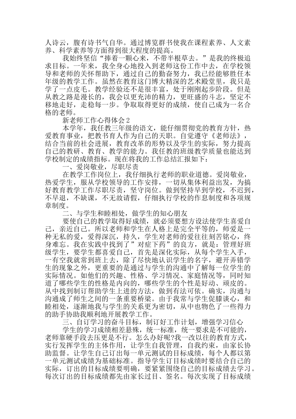 2024新教师工作感悟与总结_第2页