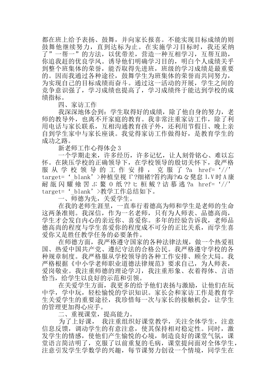 2024新教师工作感悟与总结_第3页