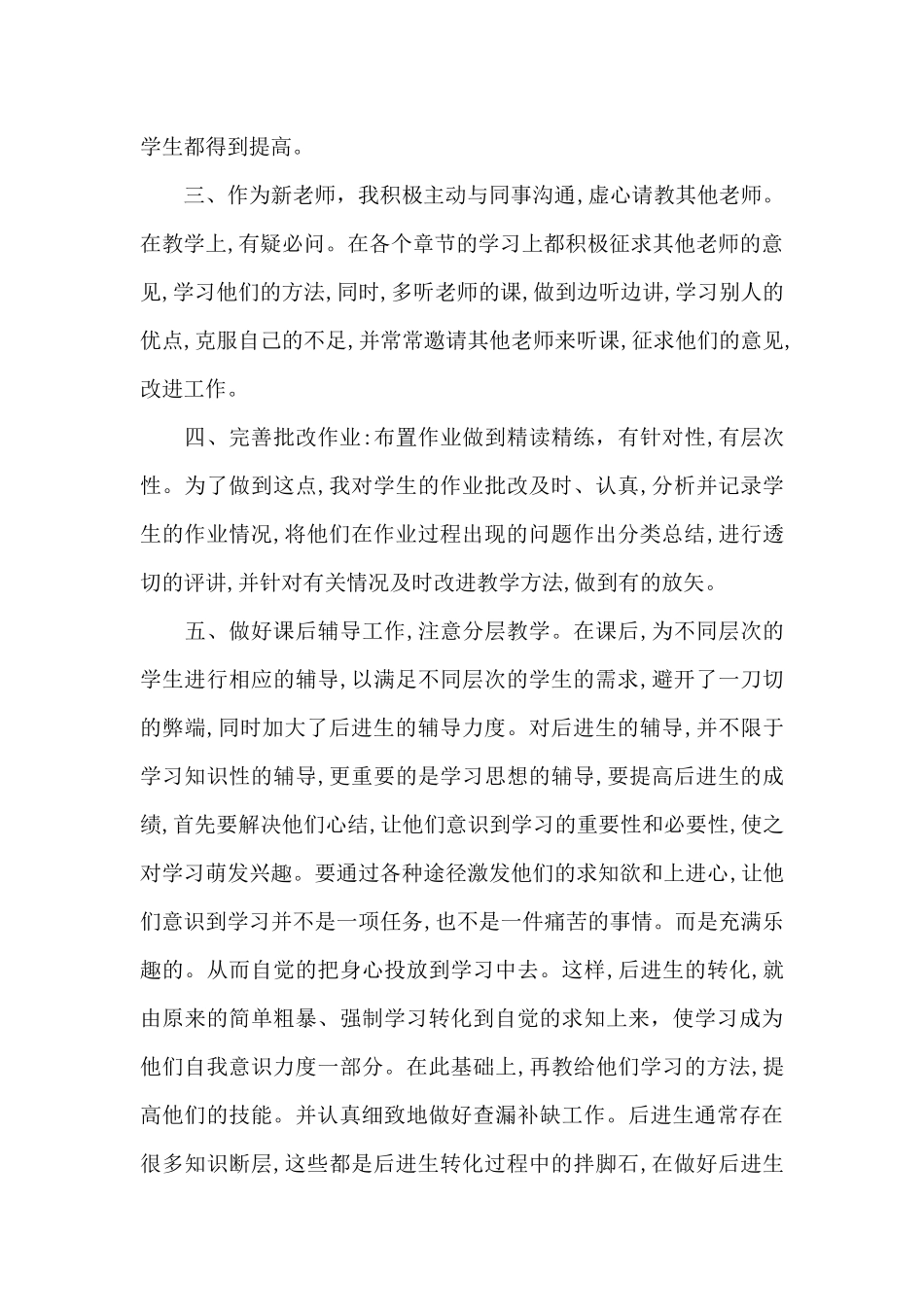 2024新教师工作心得总结范文_第2页