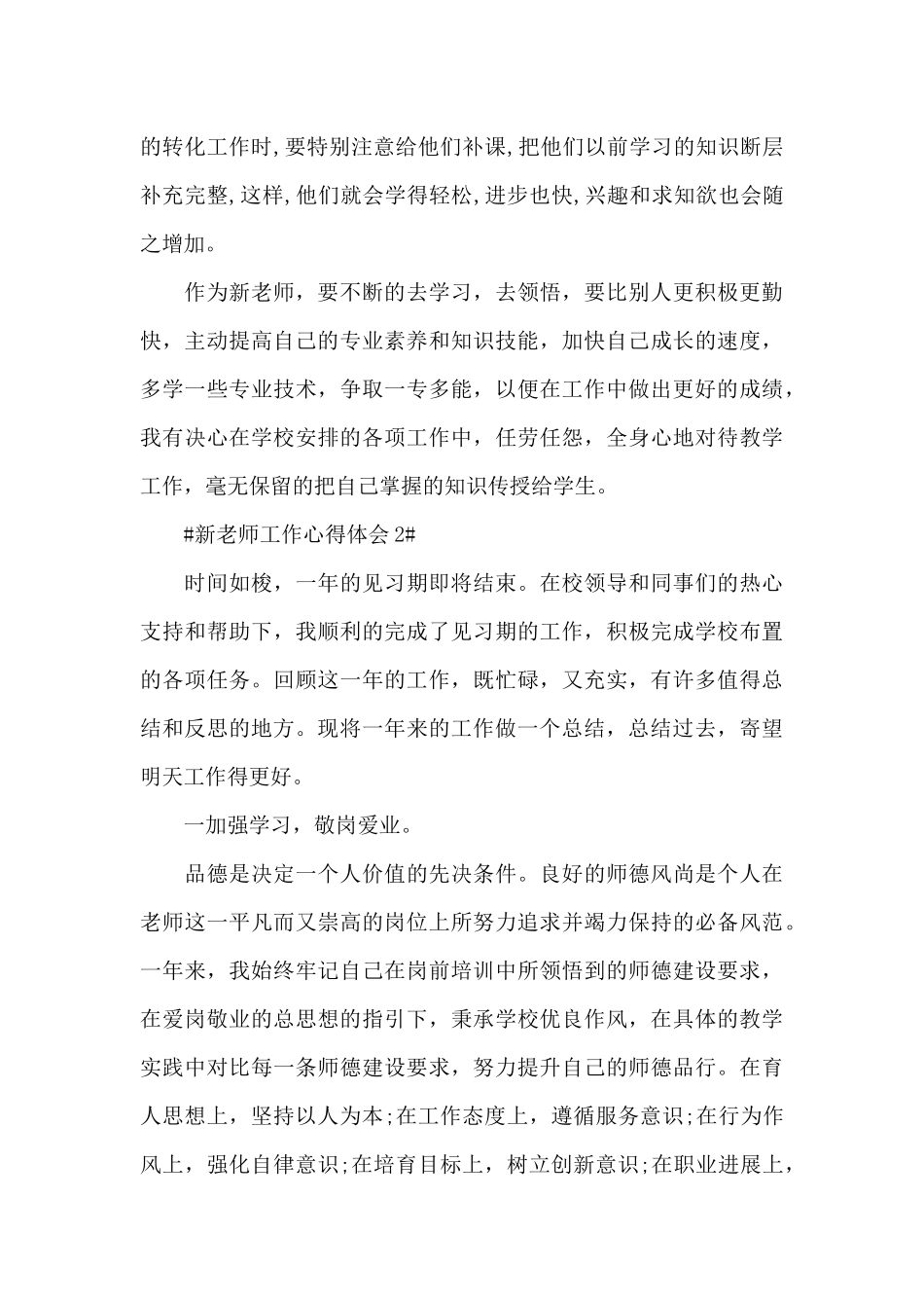 2024新教师工作心得总结范文_第3页