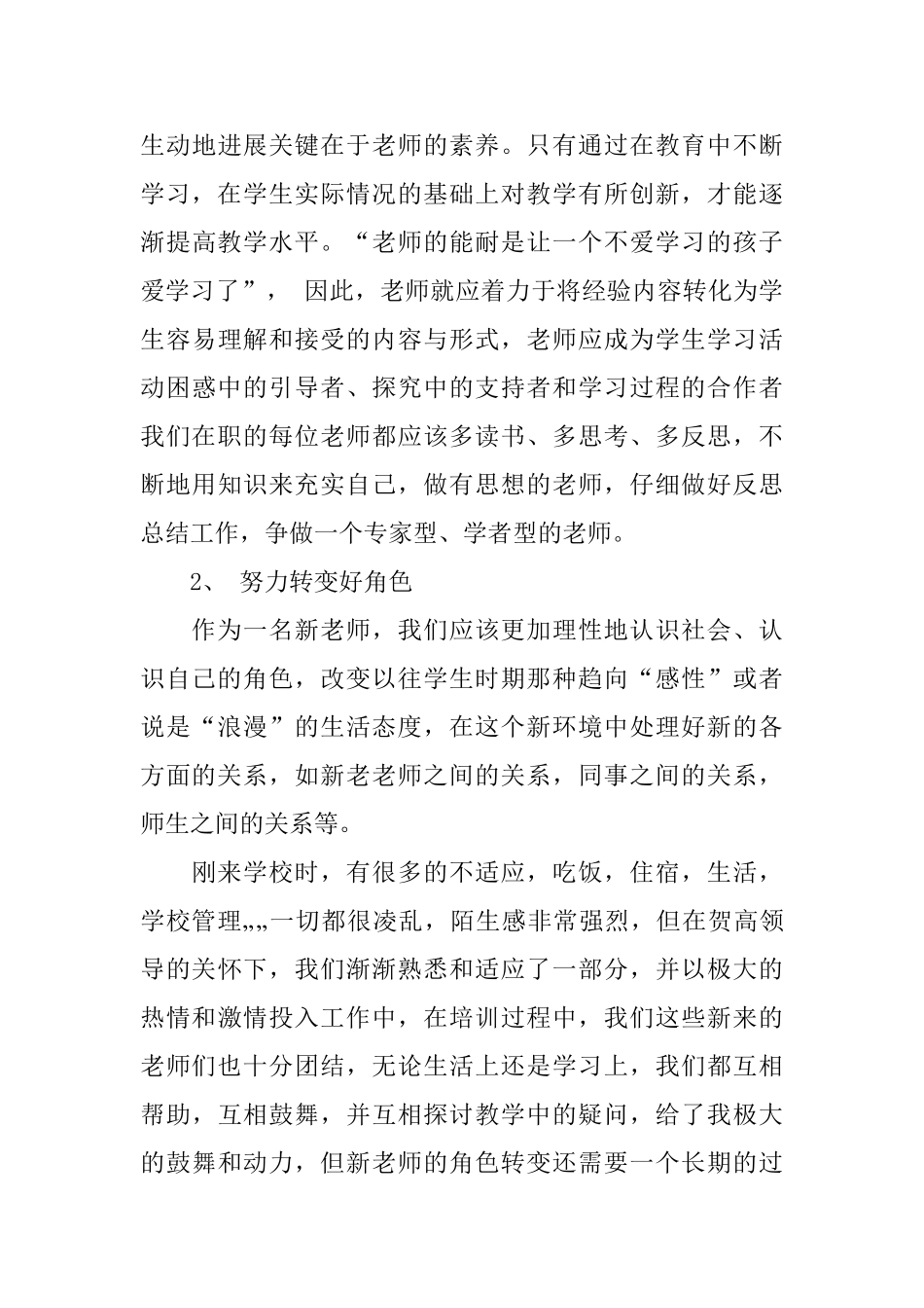 2024新教师的培训工作心得体会5篇_第3页