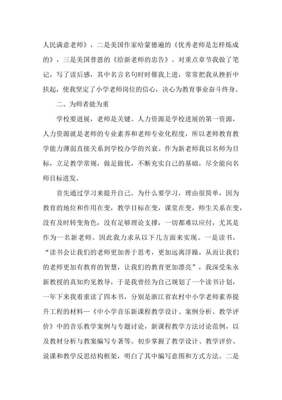 2024新教师见习期工作总结_第2页