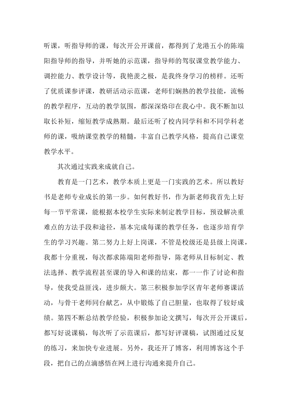 2024新教师见习期工作总结_第3页