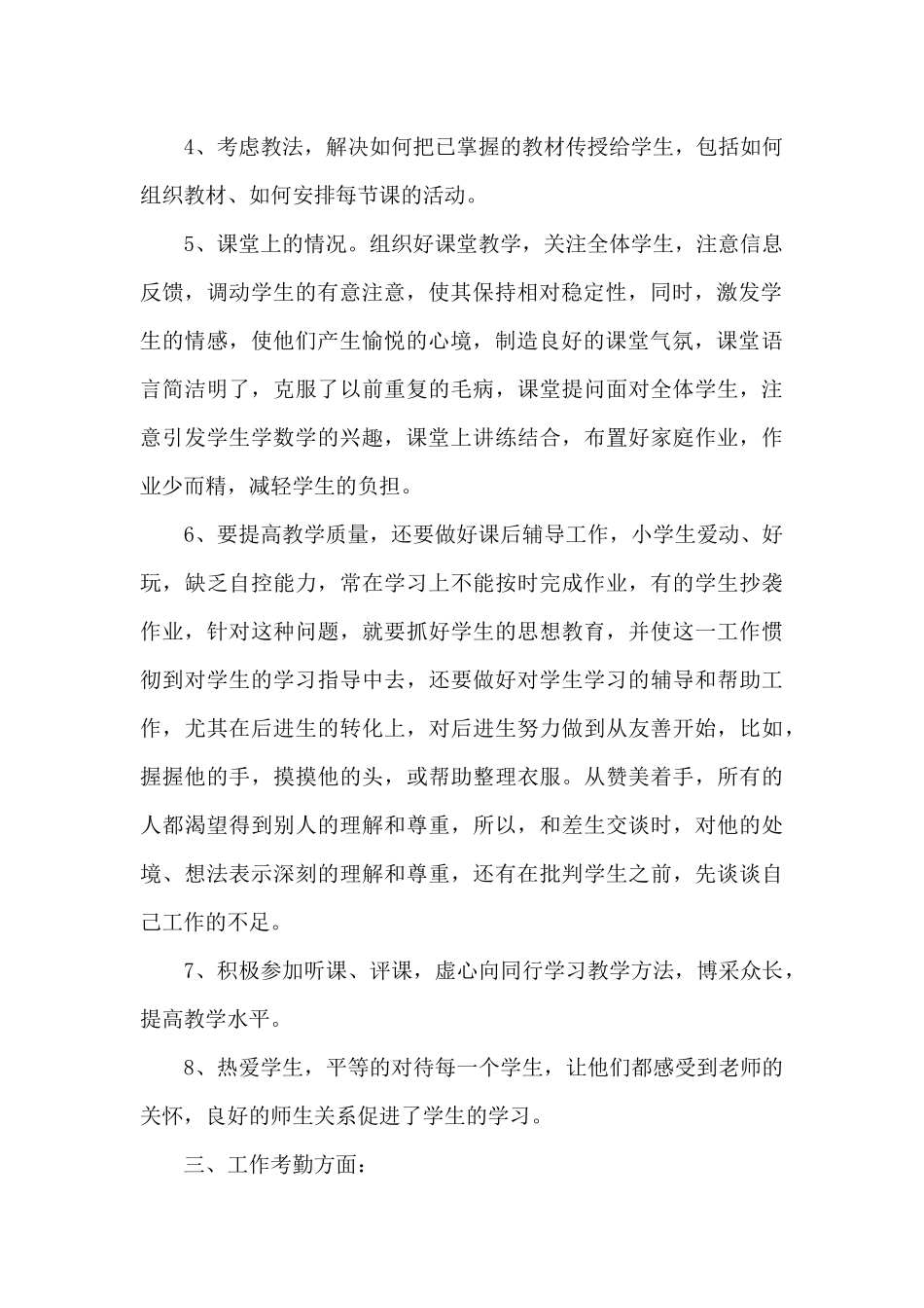 2024新教师教学个人心得体会5篇_第2页