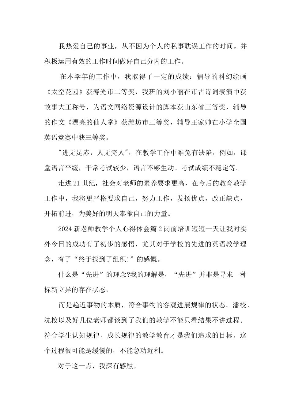 2024新教师教学个人心得体会5篇_第3页