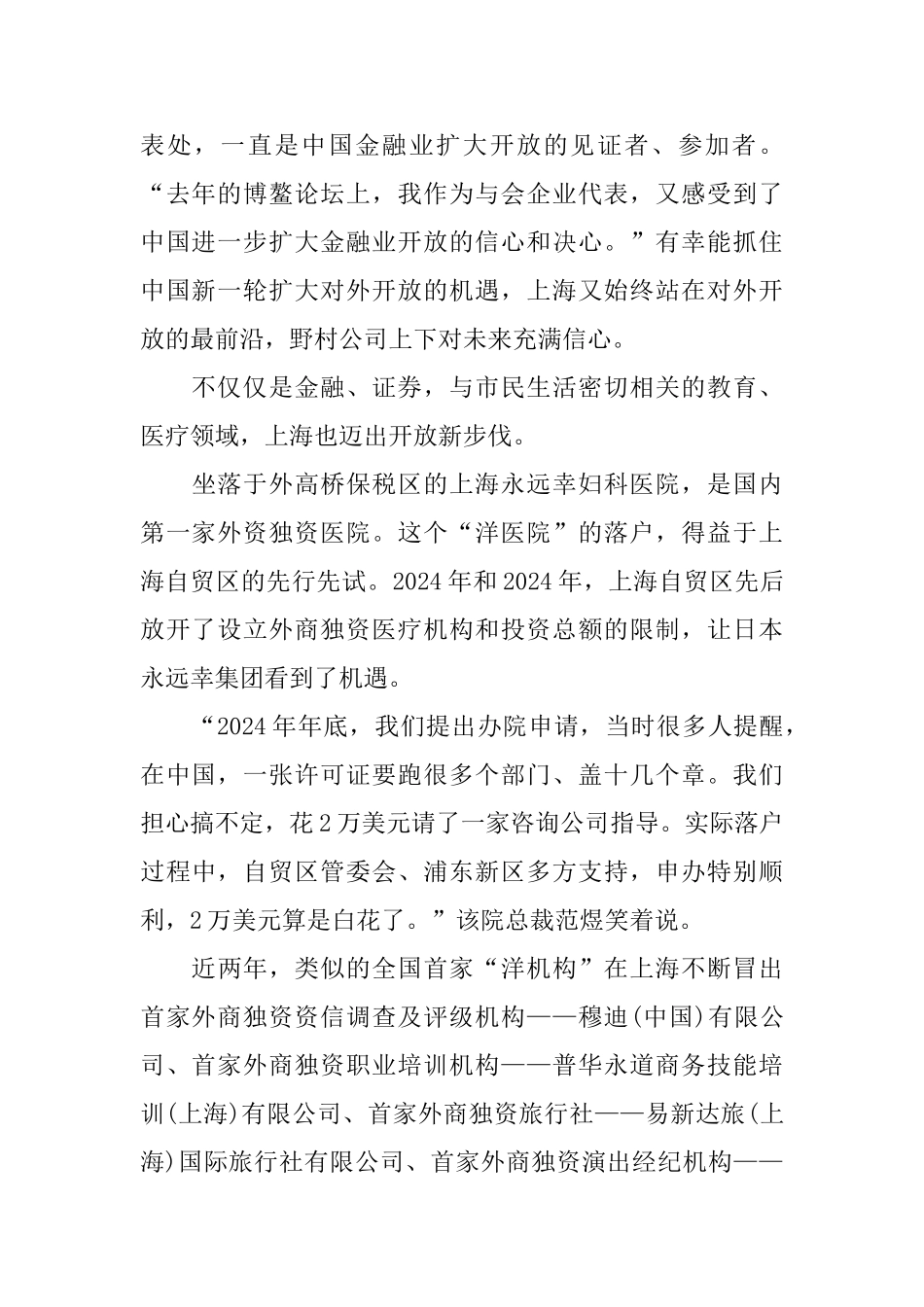 2024新时代;一座城市的开放品格_第2页