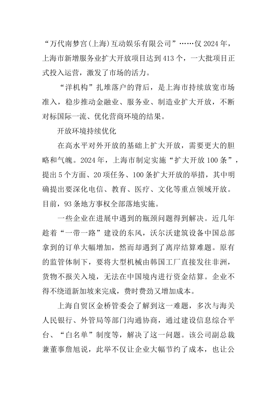 2024新时代;一座城市的开放品格_第3页