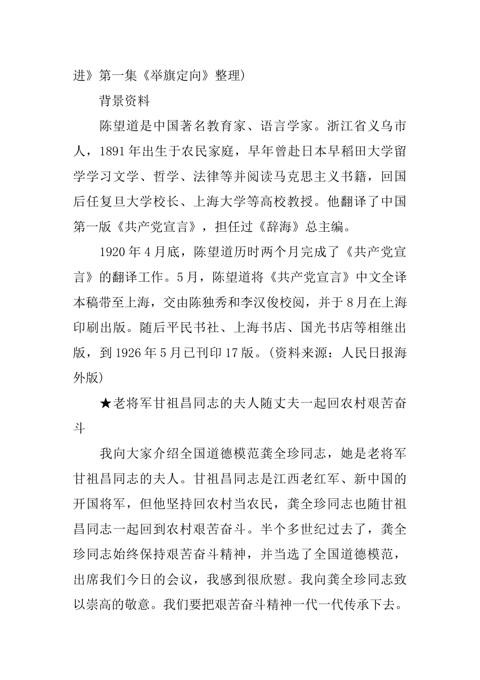 2024新时代“赶考”路上_第2页