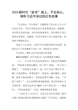 2024新时代“赶考”路上