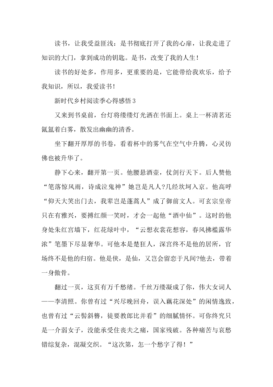 2024新时代乡村阅读季心得汇总5篇_第3页