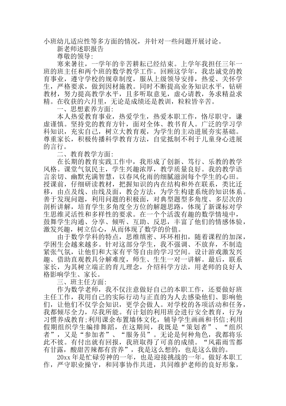 2024新教师述职报告范文5篇_第2页