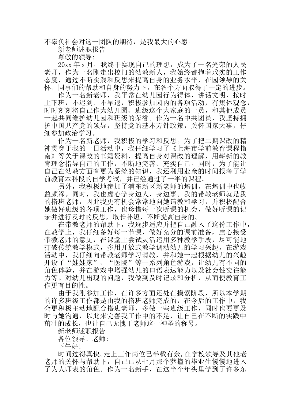 2024新教师述职报告范文5篇_第3页