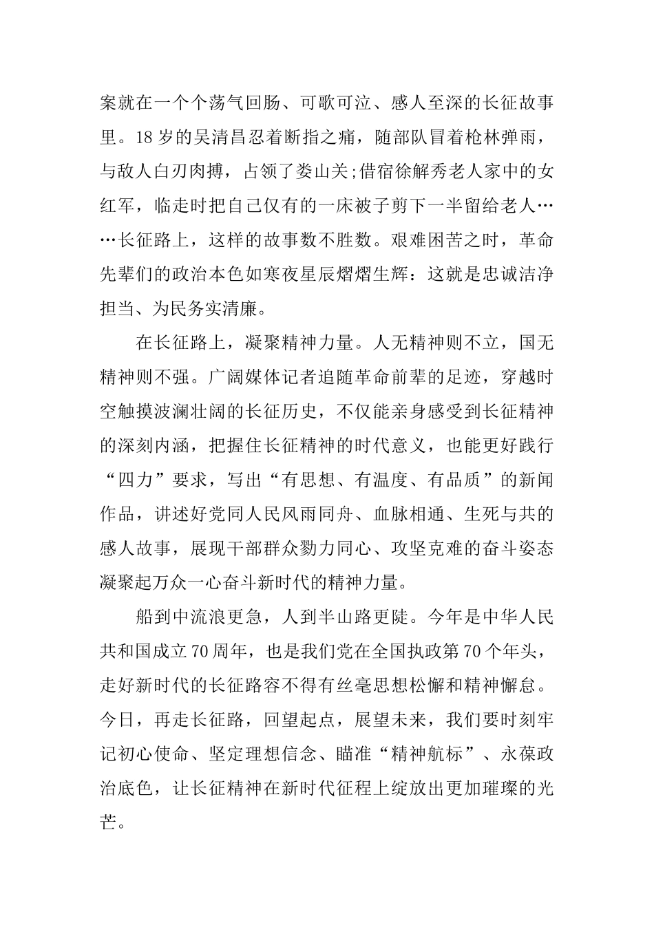 2024新时代“守初心”_第2页