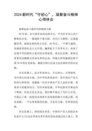 2024新时代“守初心”