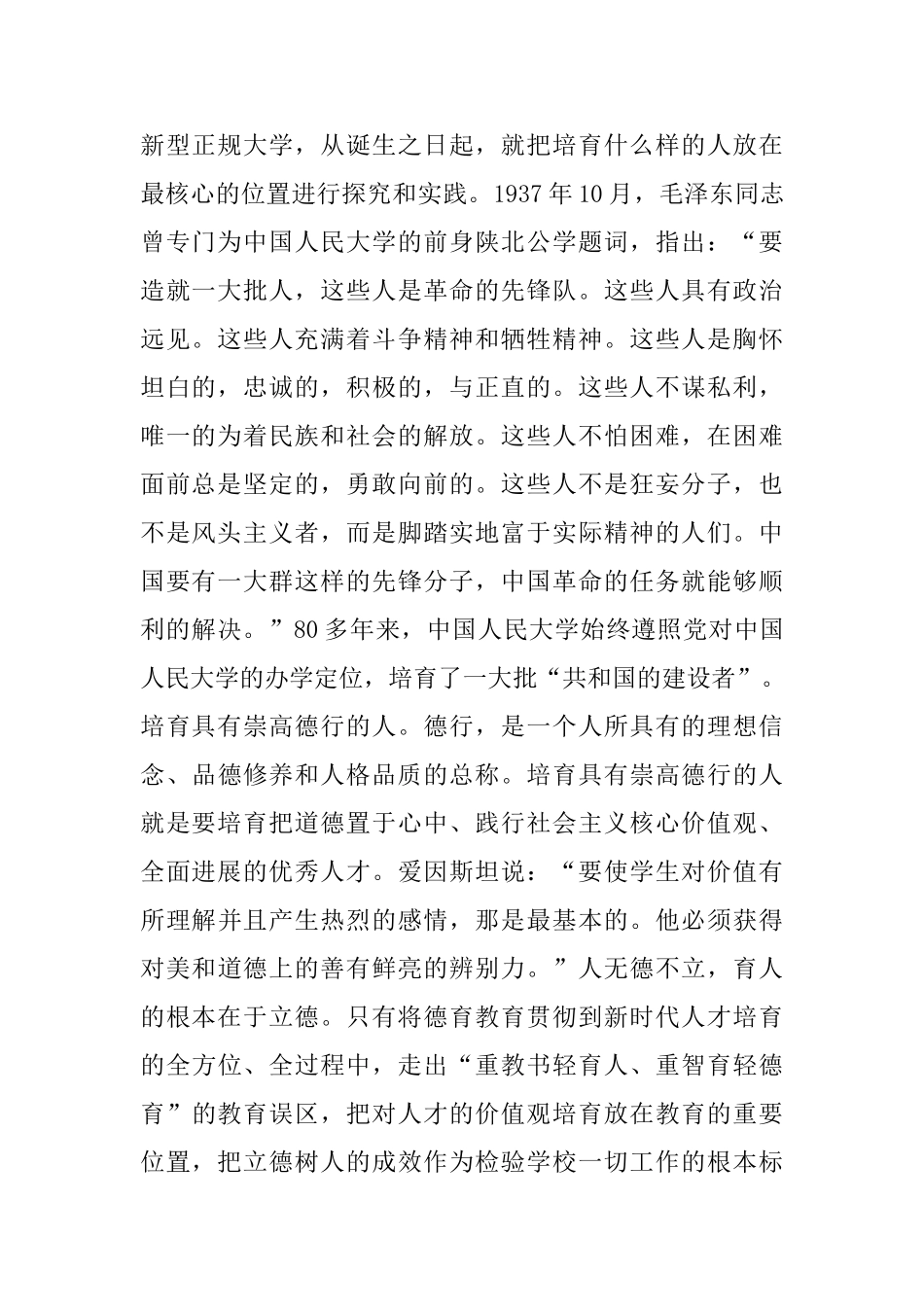 2024新时代人才培养工作报告_第2页