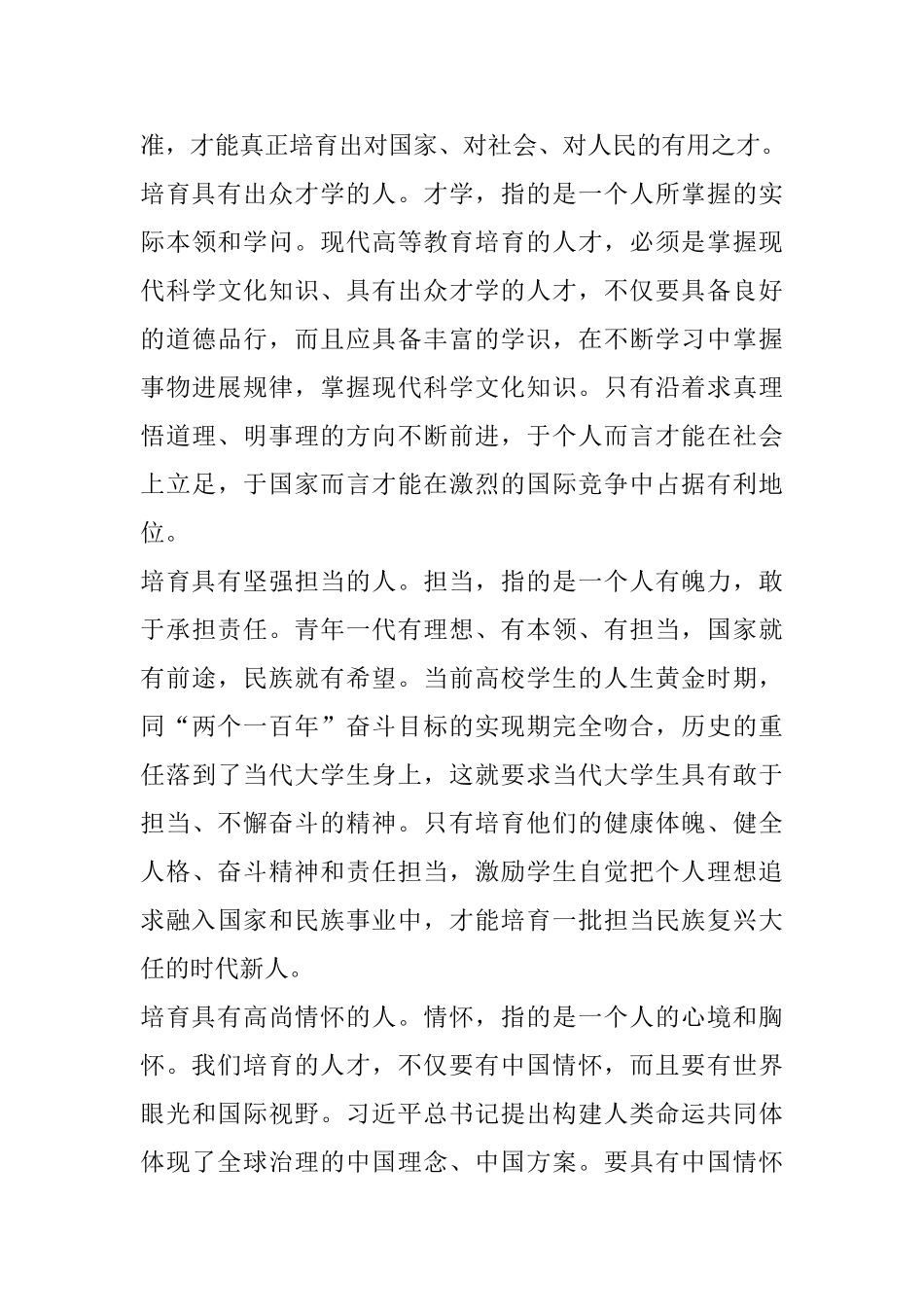 2024新时代人才培养工作报告_第3页