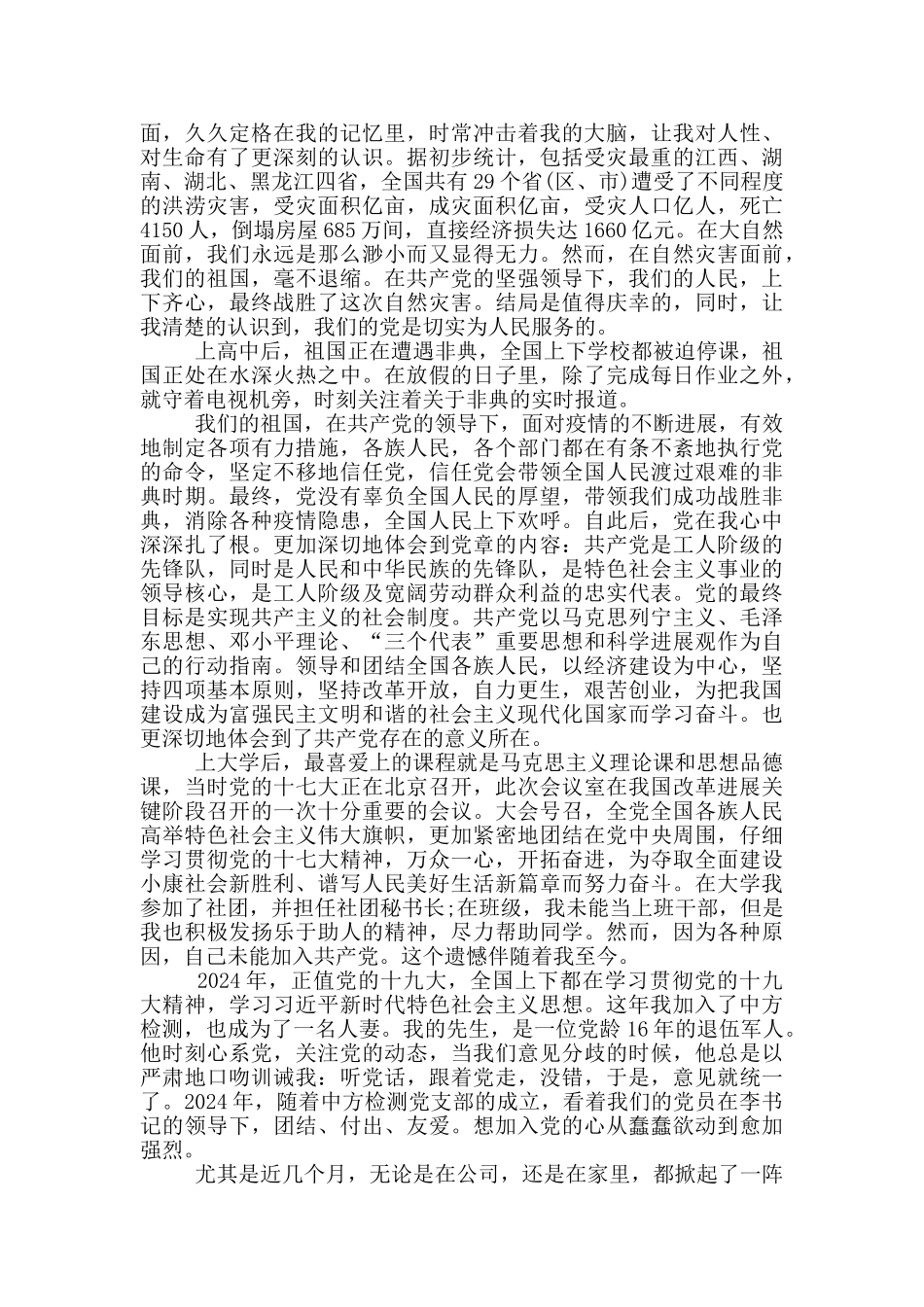 2024新时代入党申请书_第3页