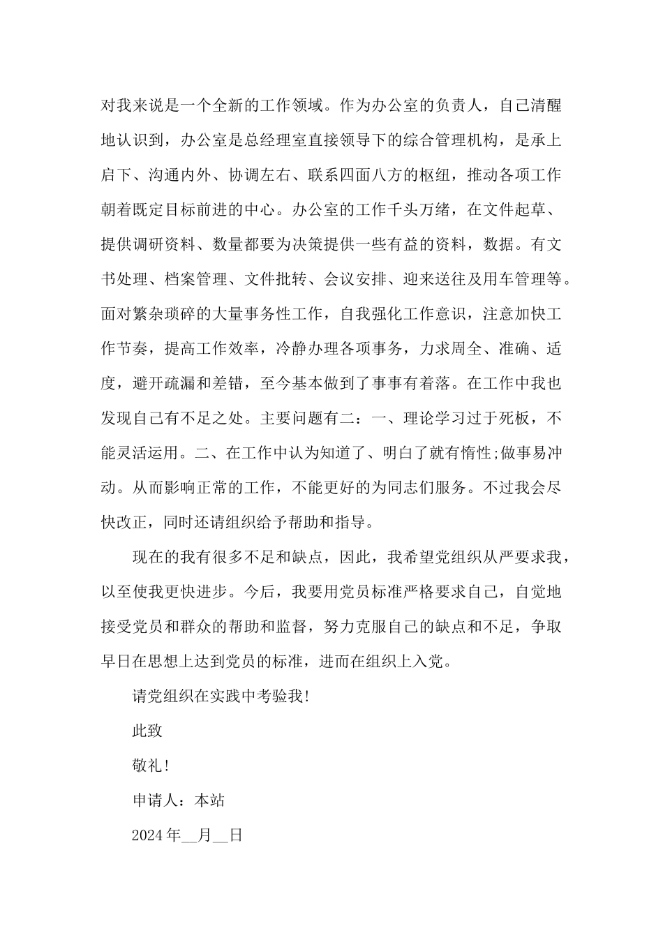 2024新时代入党申请书_第3页