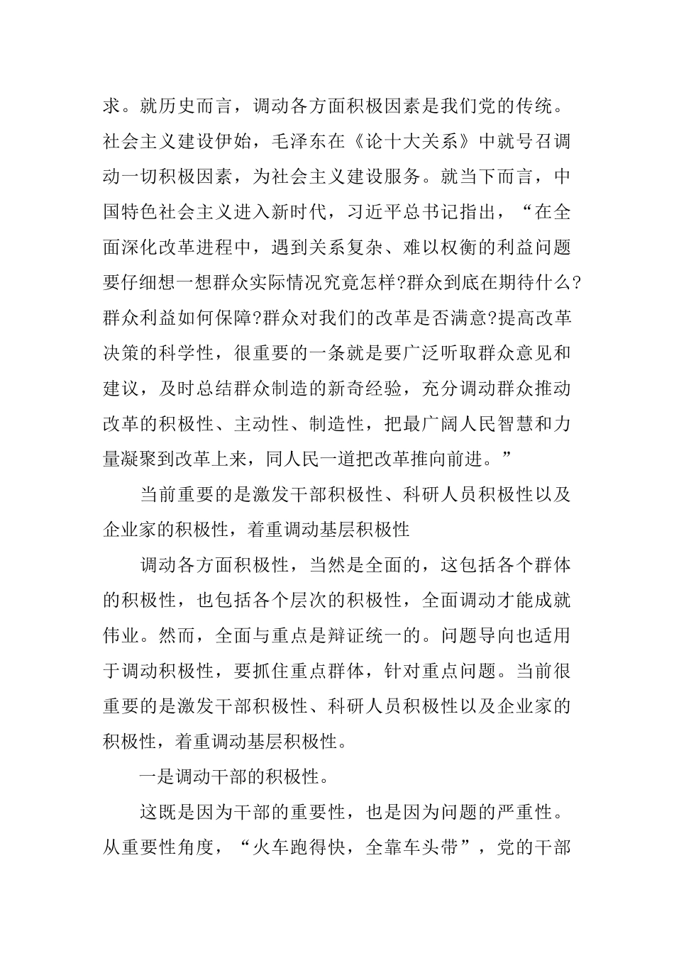 2024新时代使命演讲稿_第2页