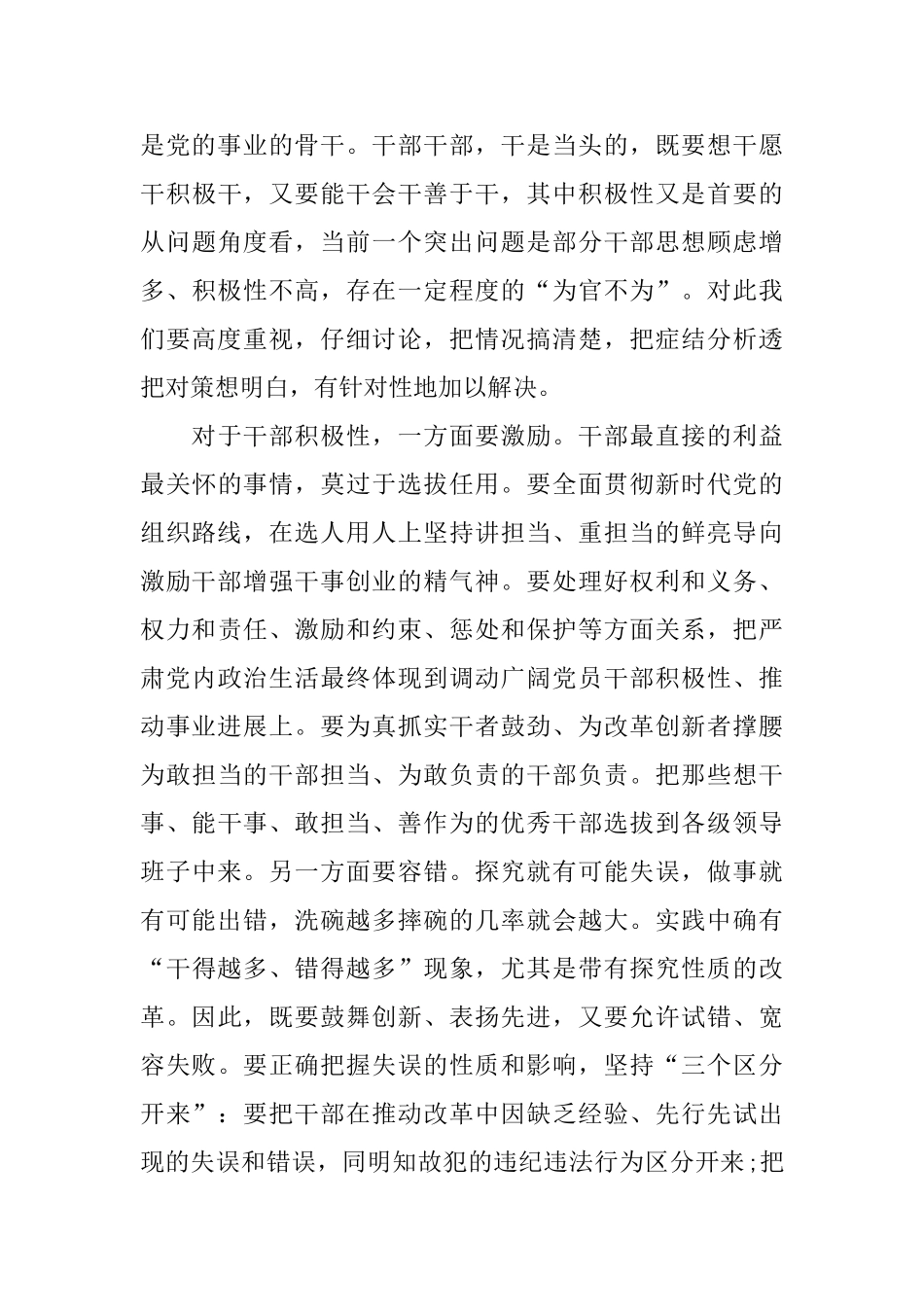 2024新时代使命演讲稿_第3页