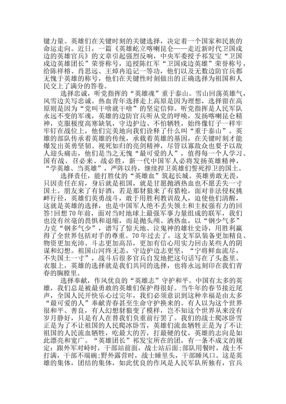 2024新时代卫国戍边英雄官兵先进事迹心得体会_第2页