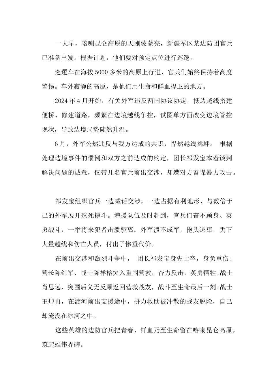 2024新时代卫国戍边英雄群体先进事迹心得体会_第3页