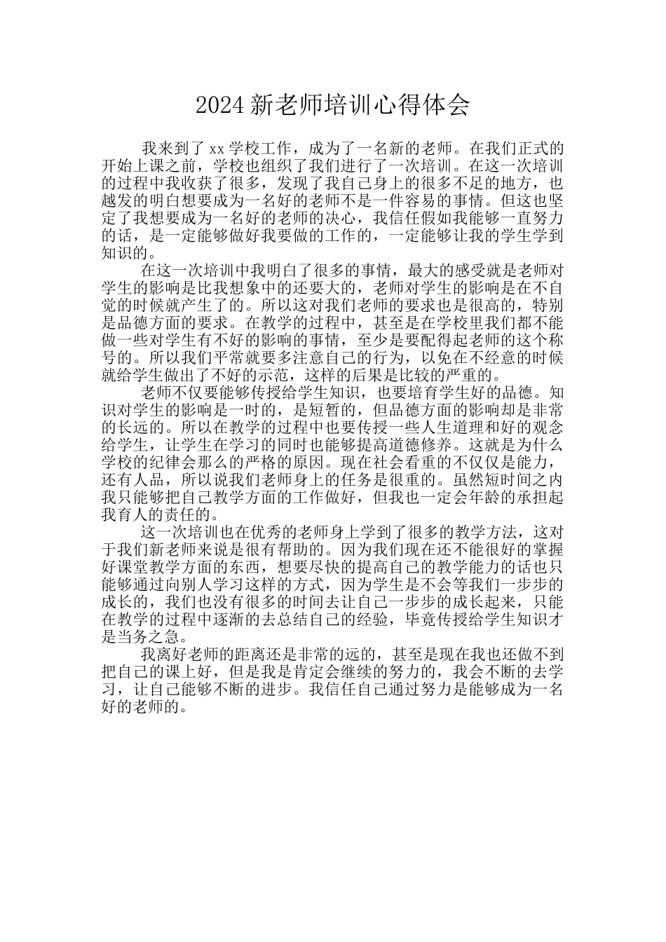 2024新教师培训心得体会_第1页