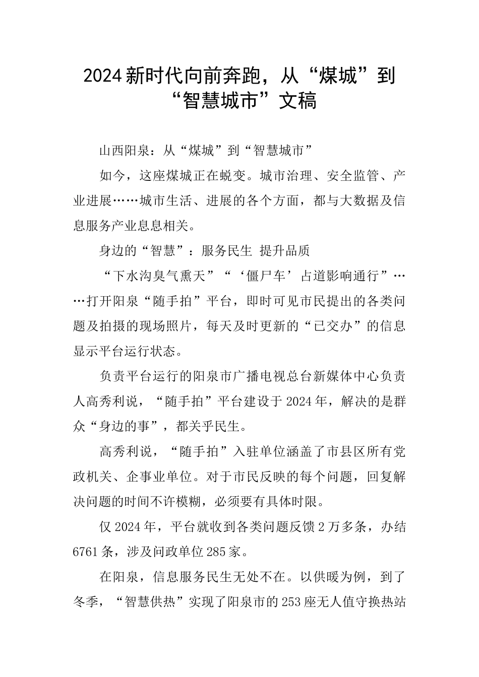 2024新时代向前奔跑_第1页