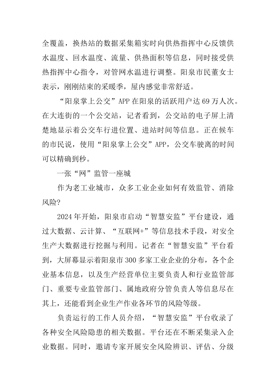 2024新时代向前奔跑_第2页