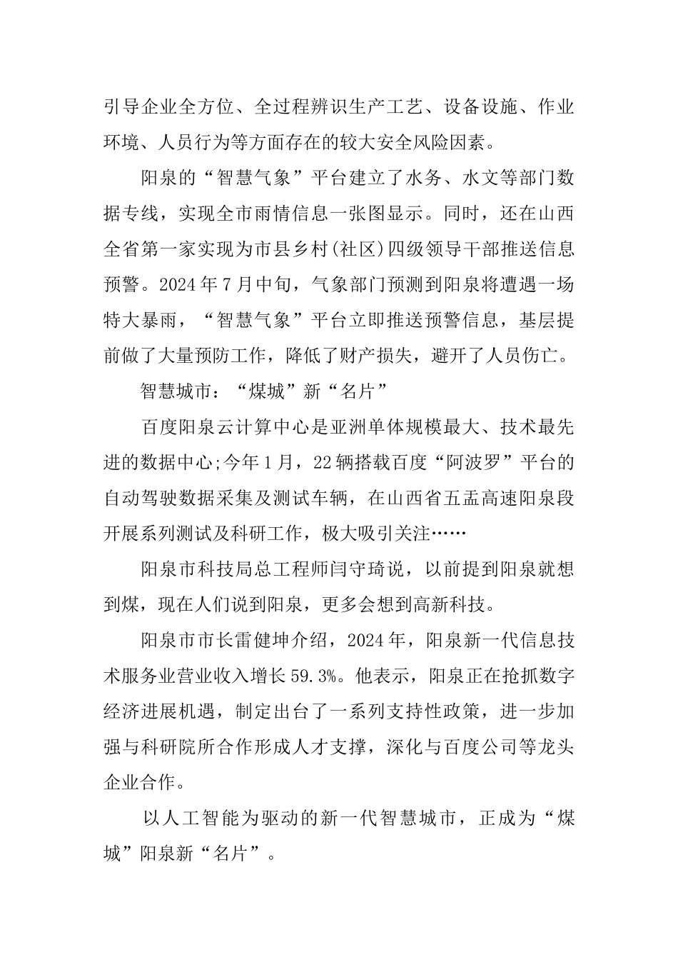 2024新时代向前奔跑_第3页