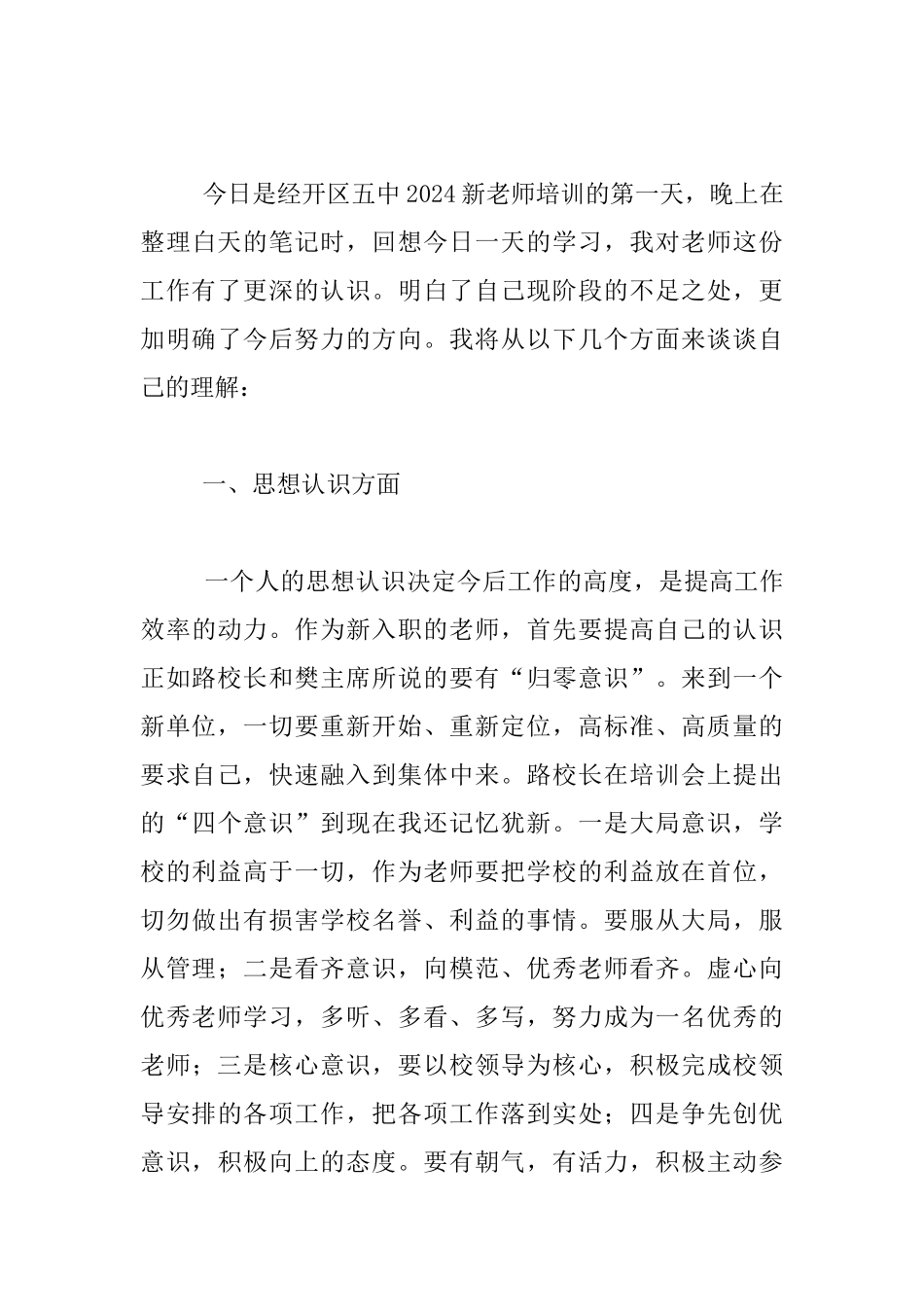 2024新教师岗前培训心得_第3页