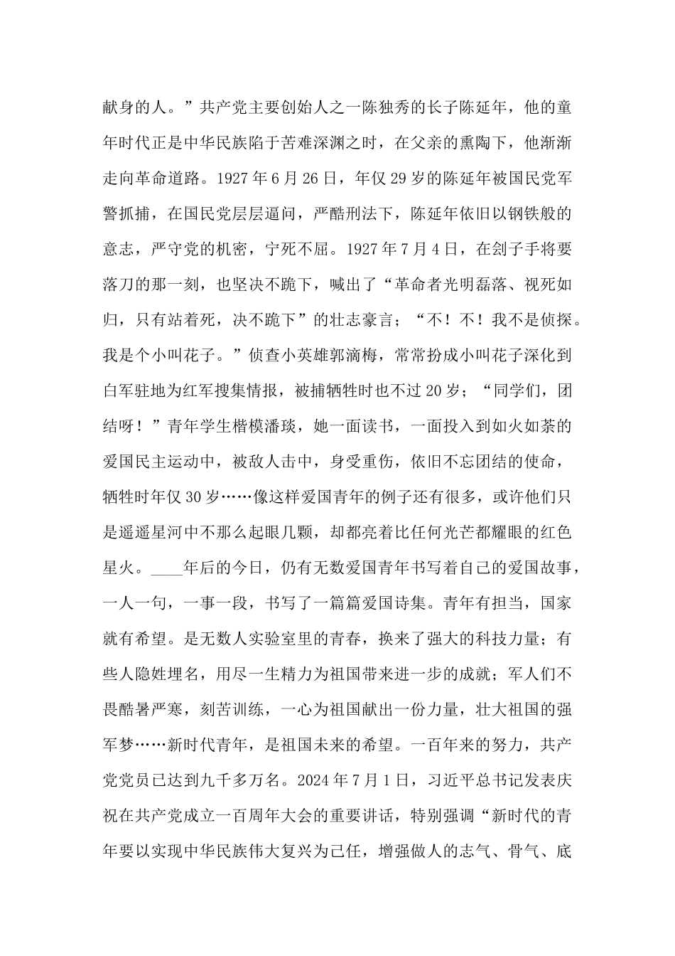 2024新时代在青春的赛道上奋力奔跑征文稿整理五篇_第2页