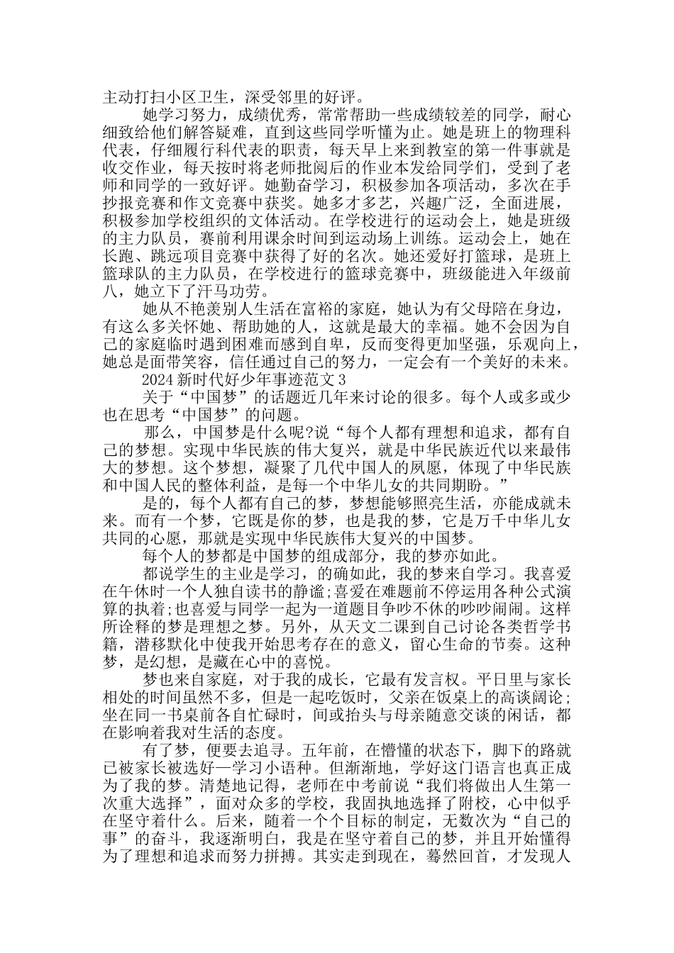 2024新时代好少年个人事迹_第2页