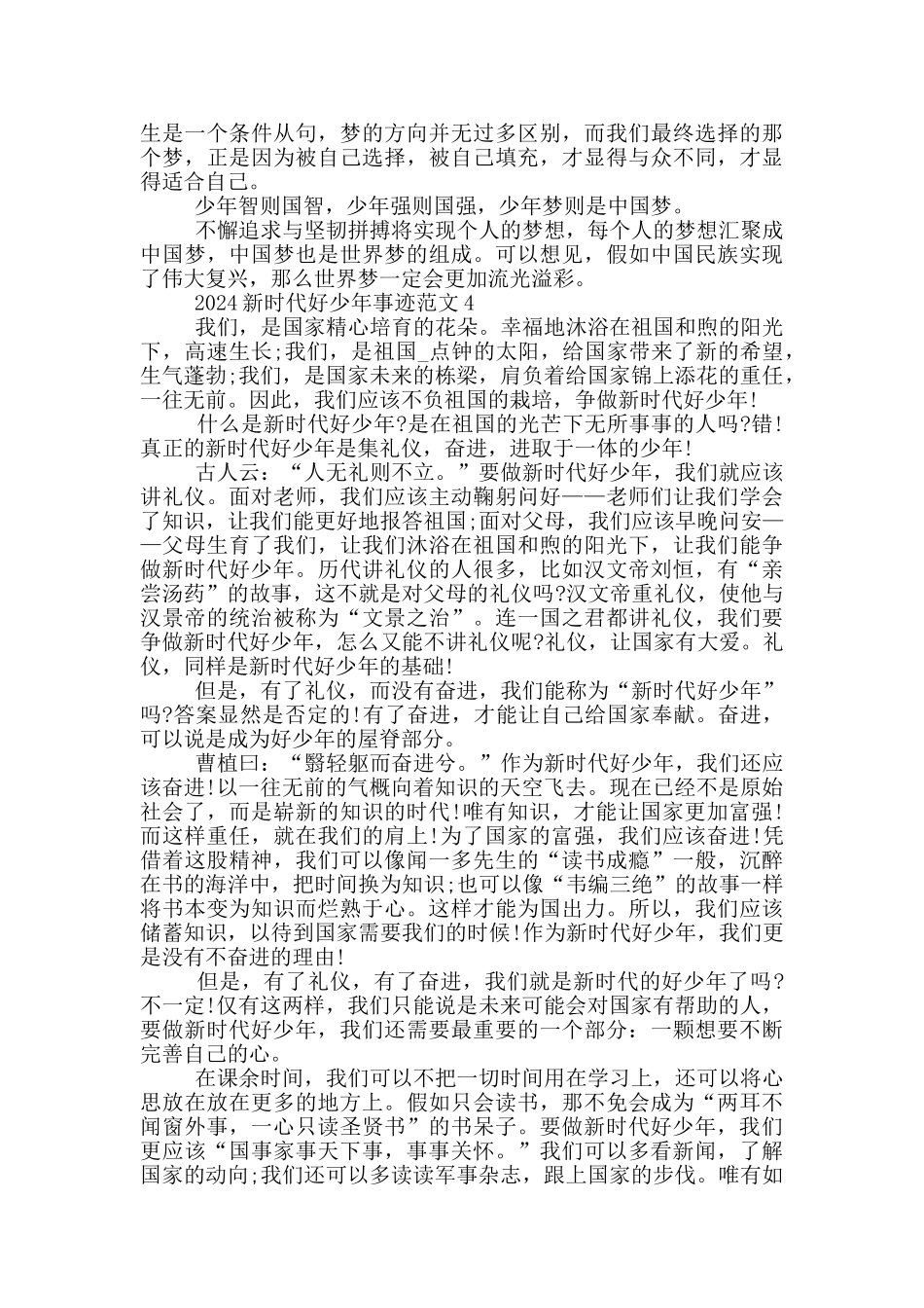 2024新时代好少年个人事迹_第3页