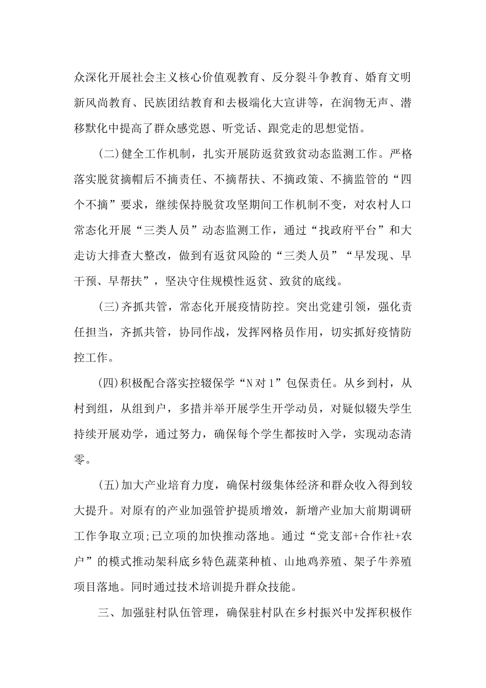 2024新时代基层干部培训心得体会优质五篇_第2页