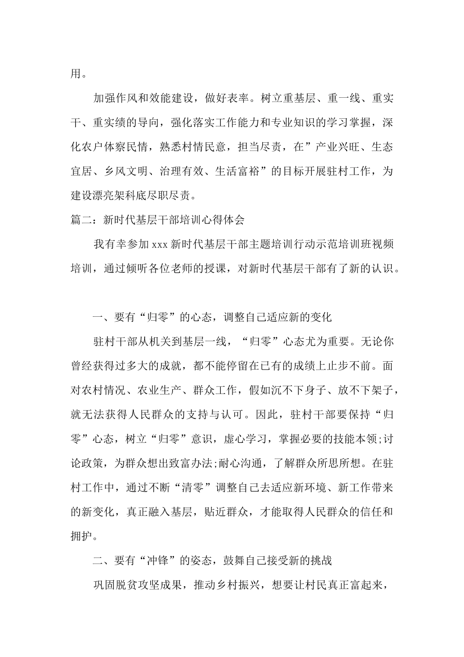 2024新时代基层干部培训心得体会优质五篇_第3页