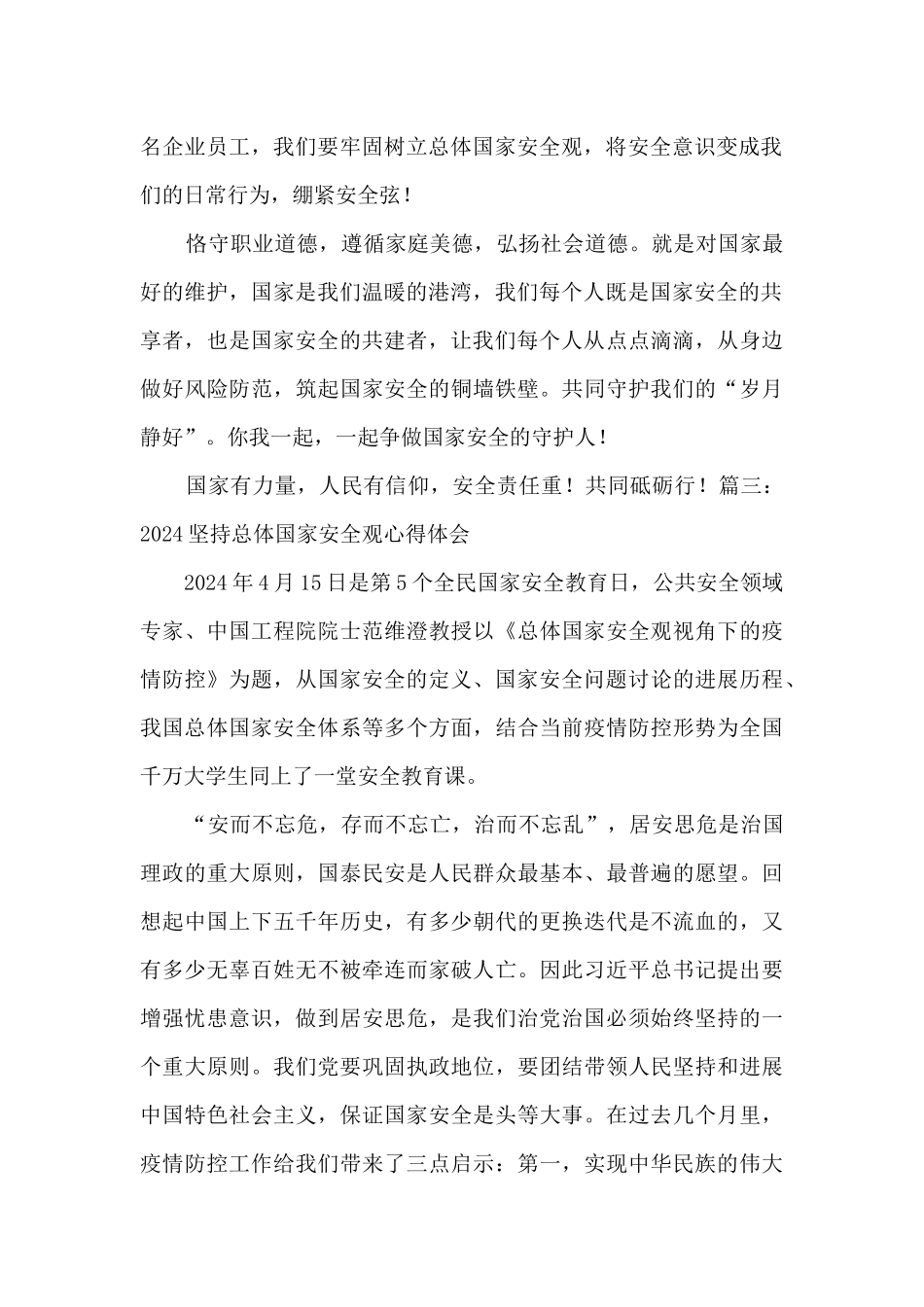 2024新时代坚持总体国家安全观心得体会5篇_第2页