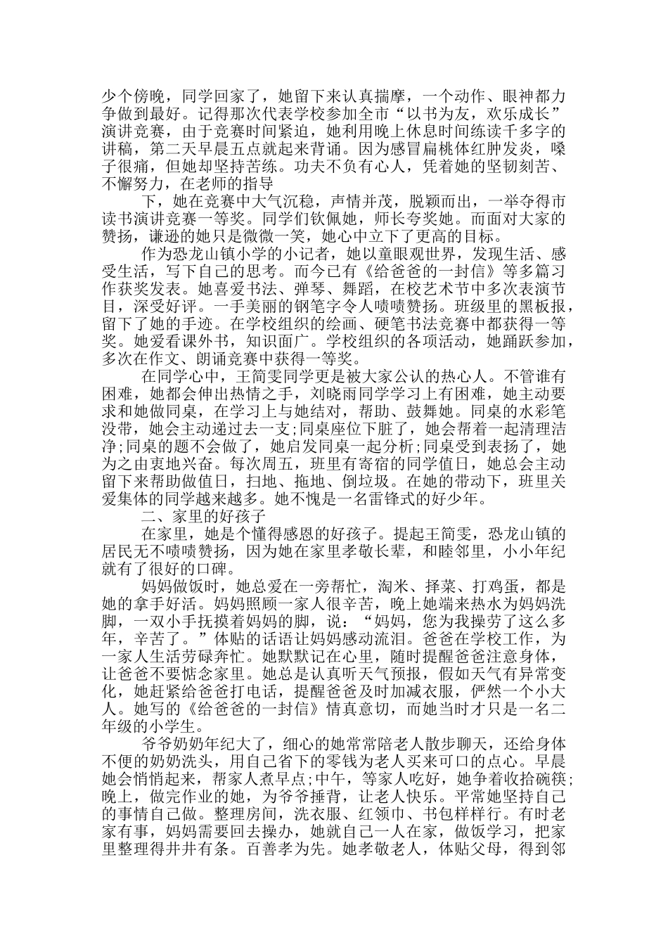 2024新时代好少年主要事迹材料_第3页